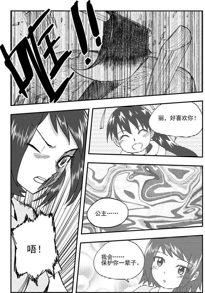 《可乐味的夏天》第84话 第7页