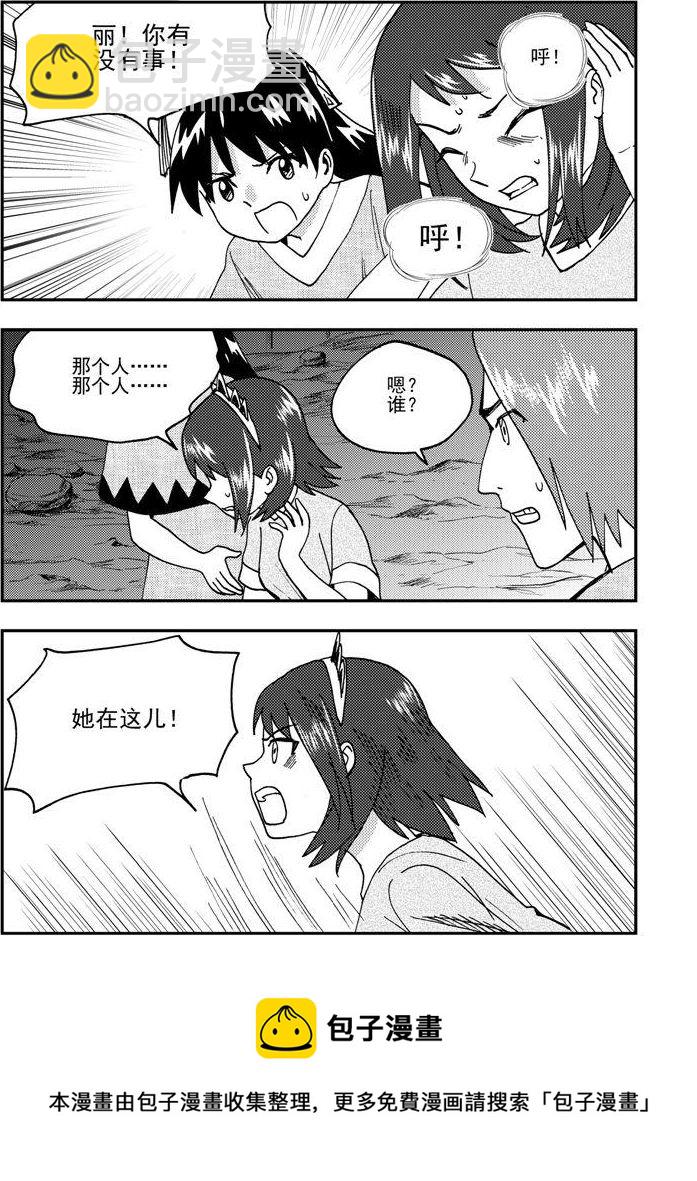 《可乐味的夏天》第84话 第9页
