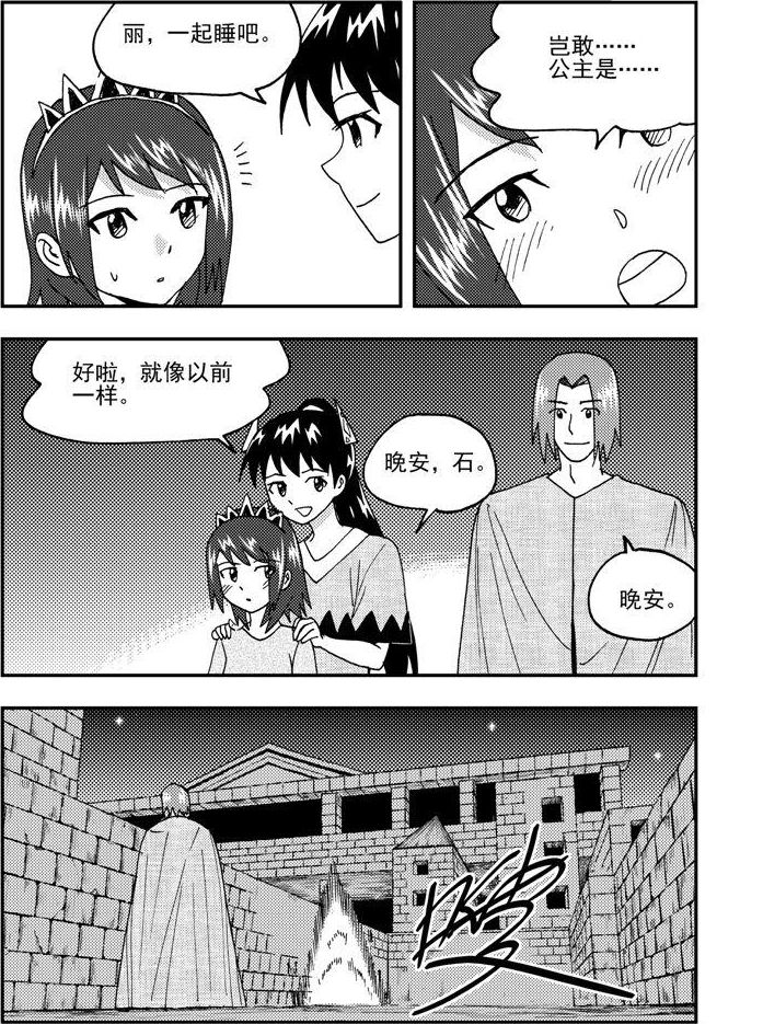 《可乐味的夏天》第87话 第10页