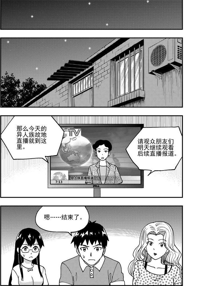 《可乐味的夏天》第87话 第11页