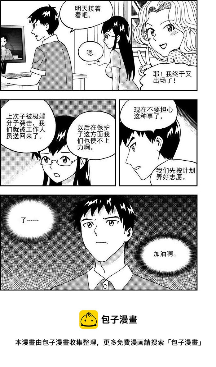 《可乐味的夏天》第87话 第12页