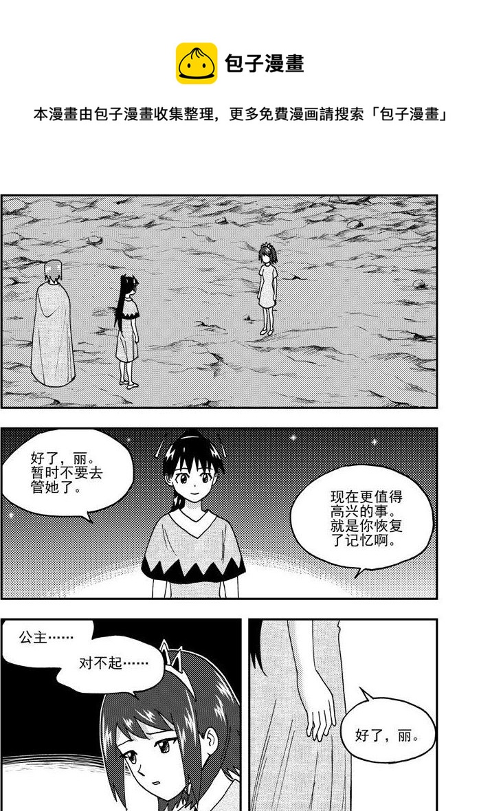 《可乐味的夏天》第87话 第1页