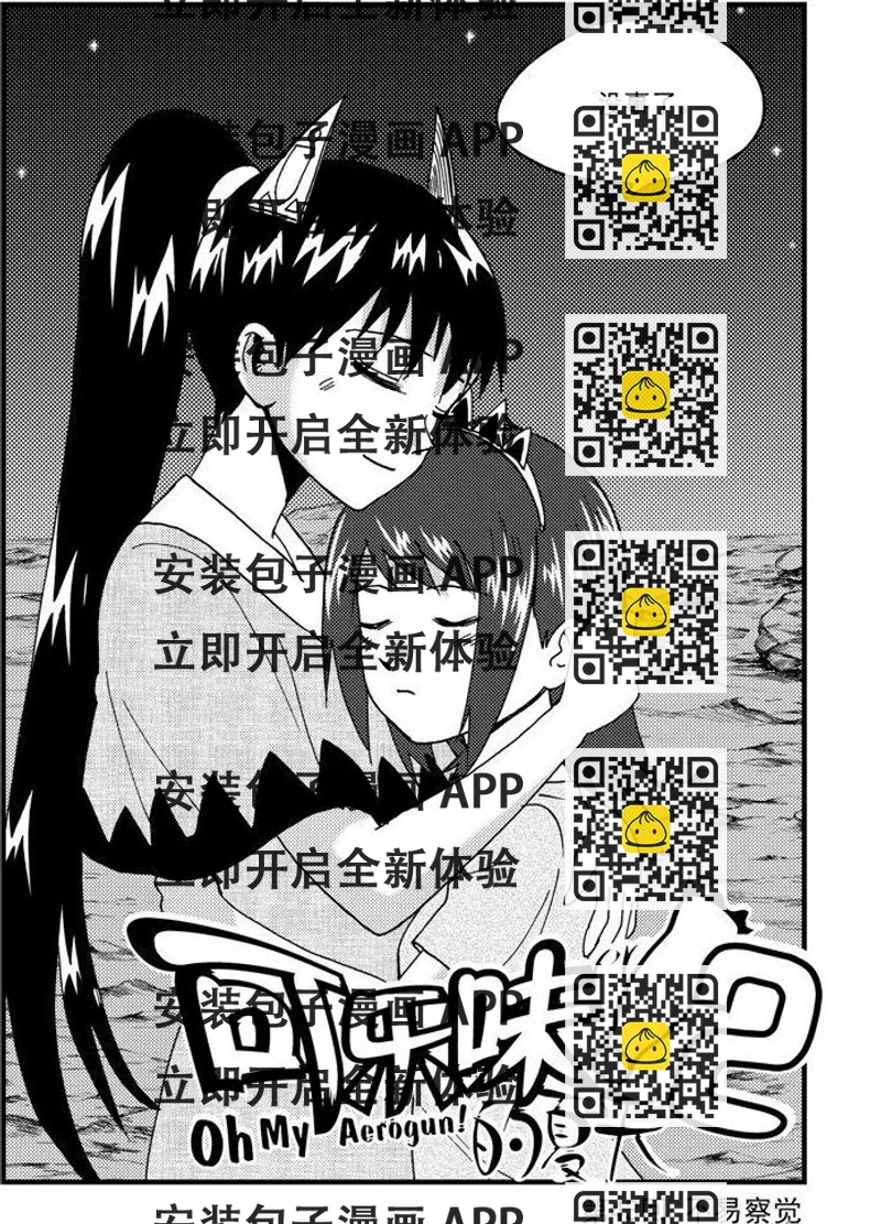 《可乐味的夏天》第87话 第2页