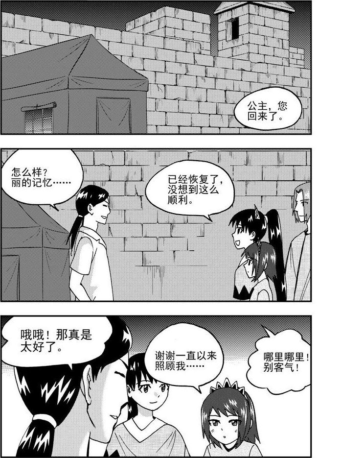 《可乐味的夏天》第87话 第3页