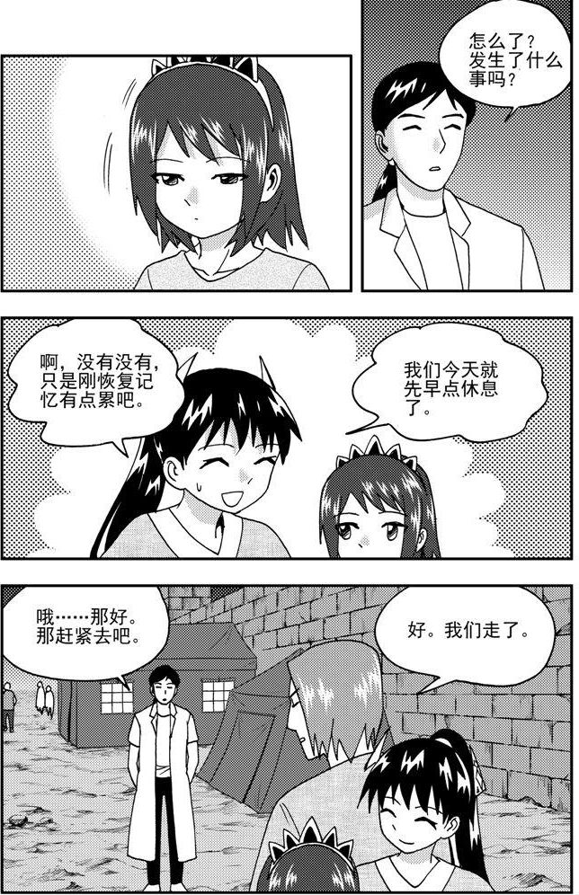 《可乐味的夏天》第87话 第4页