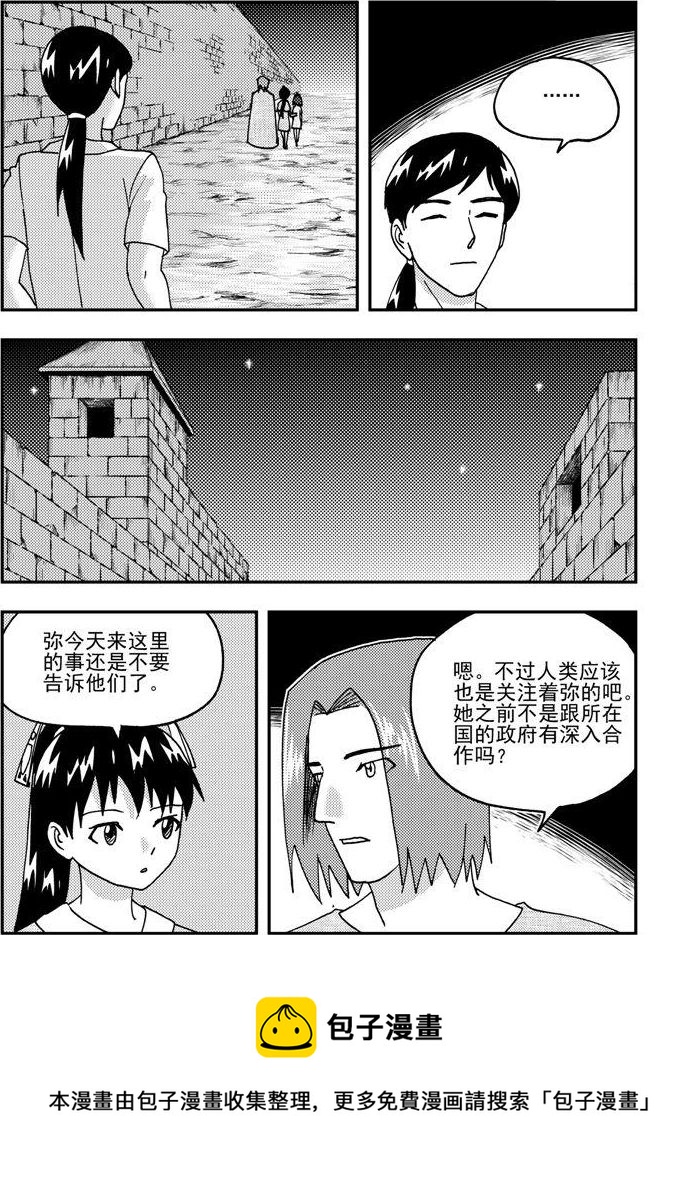 《可乐味的夏天》第87话 第5页
