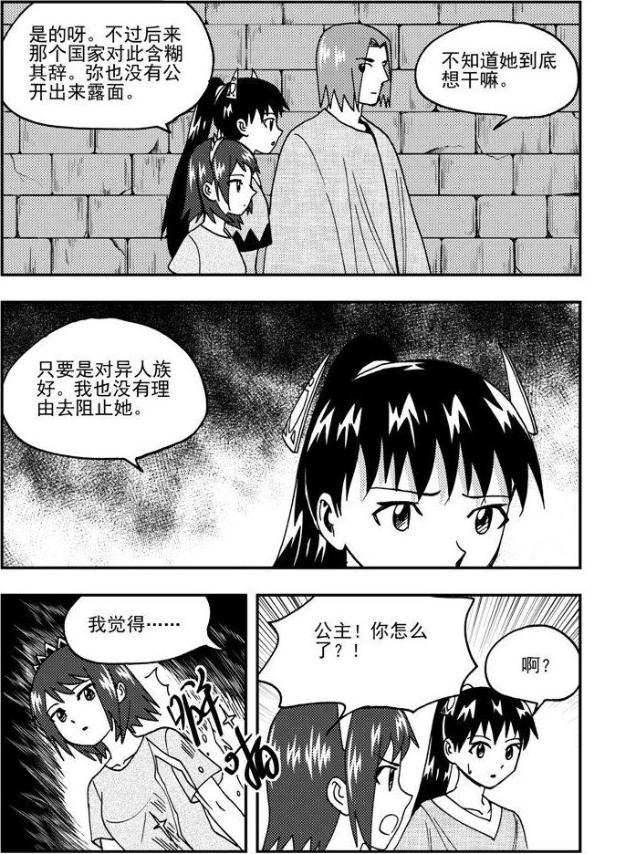 《可乐味的夏天》第87话 第6页