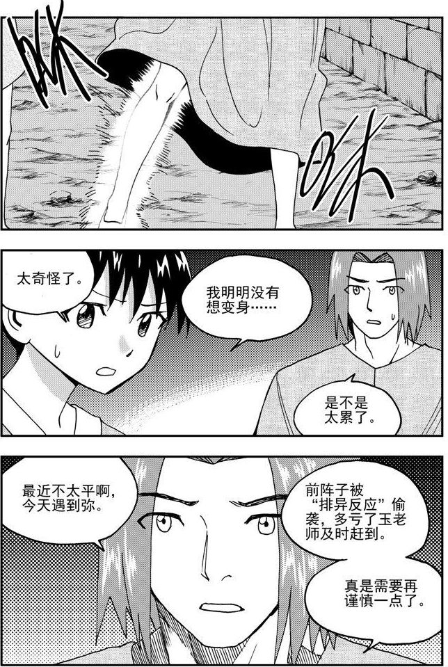 《可乐味的夏天》第87话 第8页