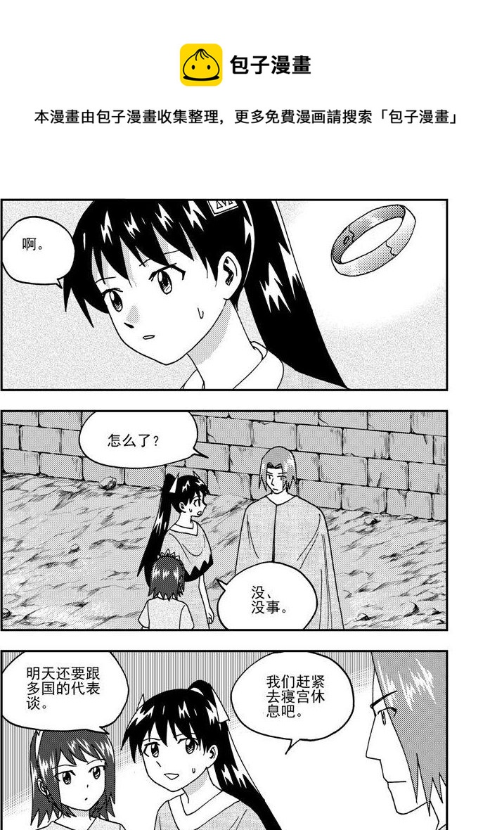 《可乐味的夏天》第87话 第9页