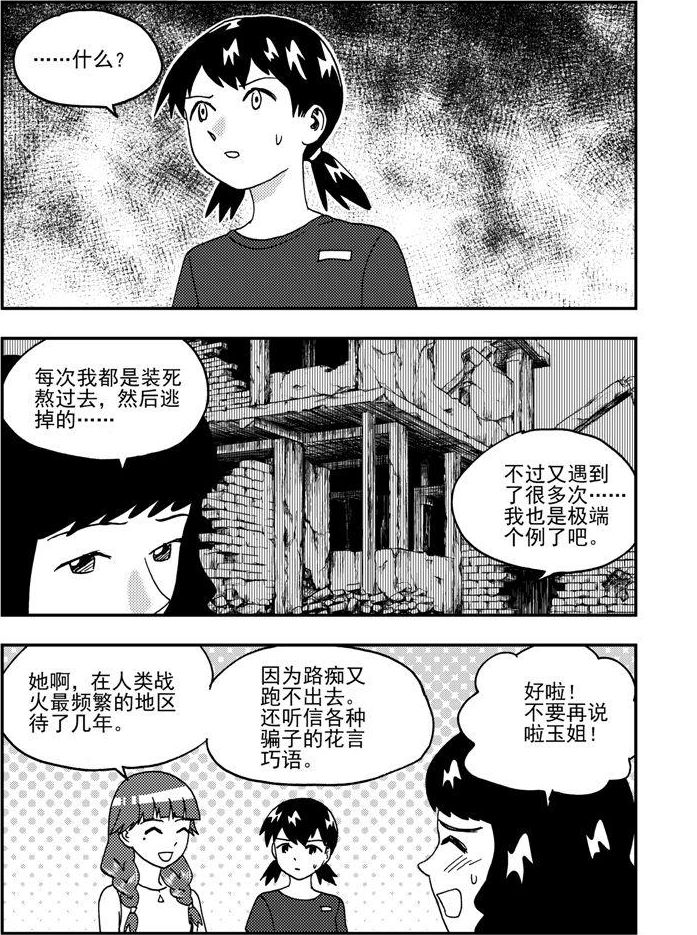 《可乐味的夏天》第88话 第11页