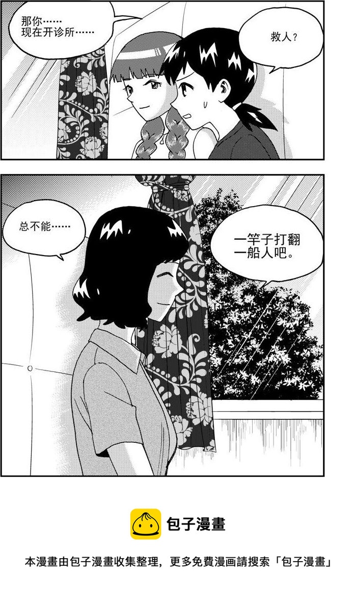 《可乐味的夏天》第88话 第12页