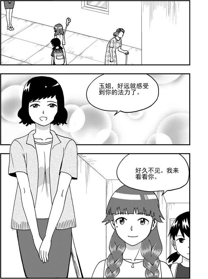 《可乐味的夏天》第88话 第4页