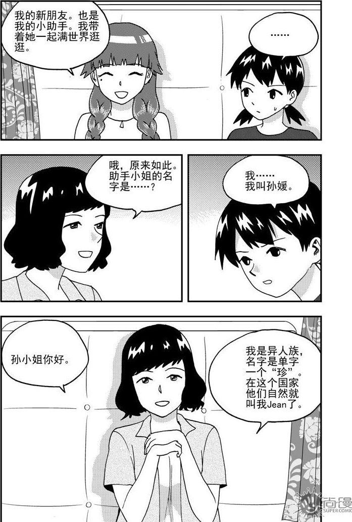 《可乐味的夏天》第88话 第6页