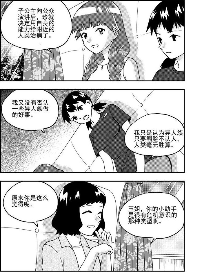 《可乐味的夏天》第88话 第7页