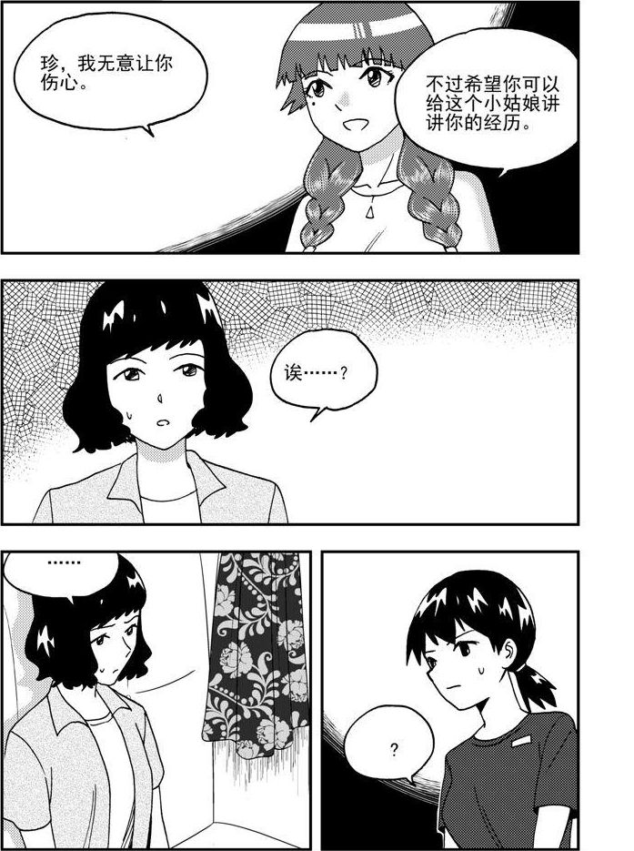《可乐味的夏天》第88话 第8页