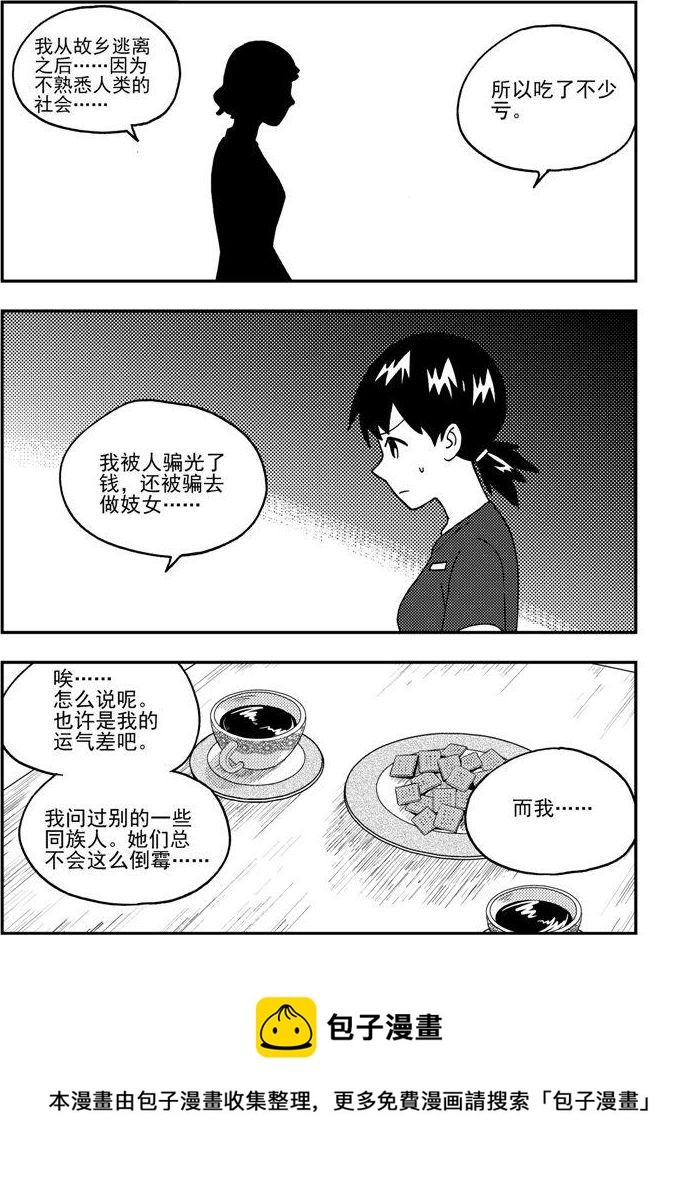 《可乐味的夏天》第88话 第9页