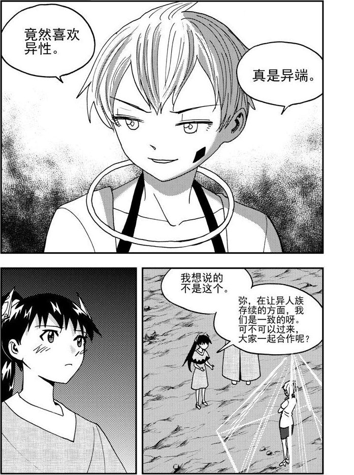 《可乐味的夏天》第86话 第10页