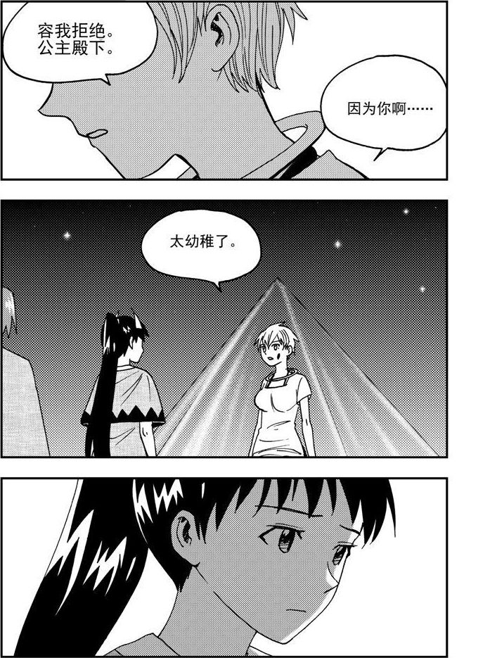 《可乐味的夏天》第86话 第11页