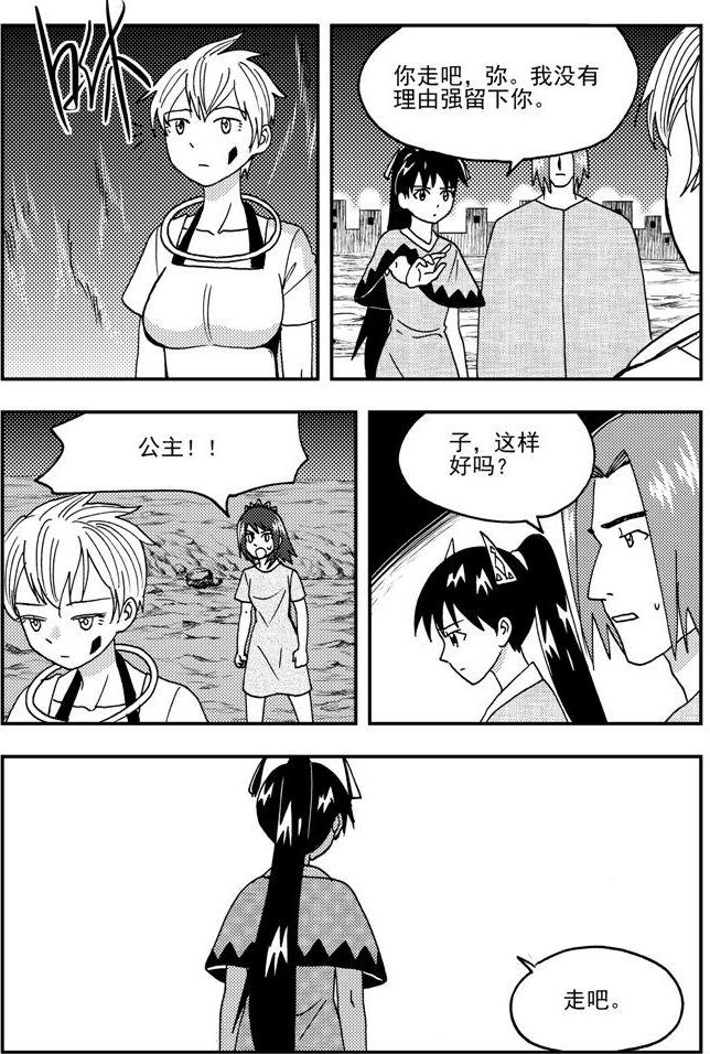 《可乐味的夏天》第86话 第12页