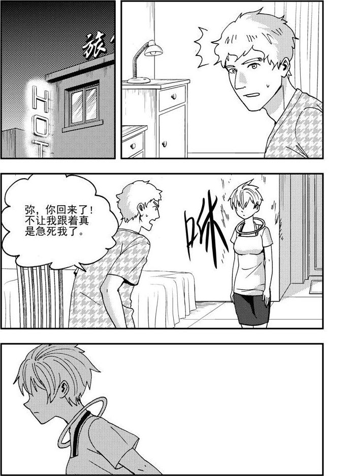 《可乐味的夏天》第86话 第14页