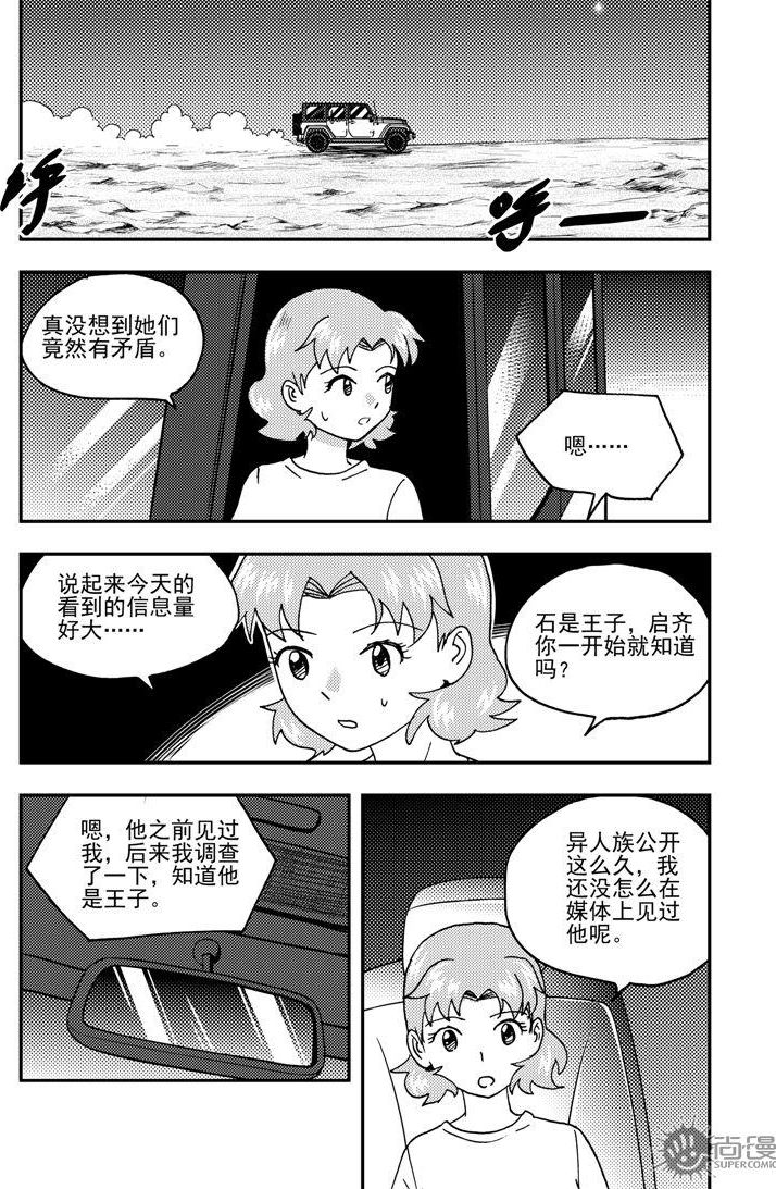 《可乐味的夏天》第86话 第2页