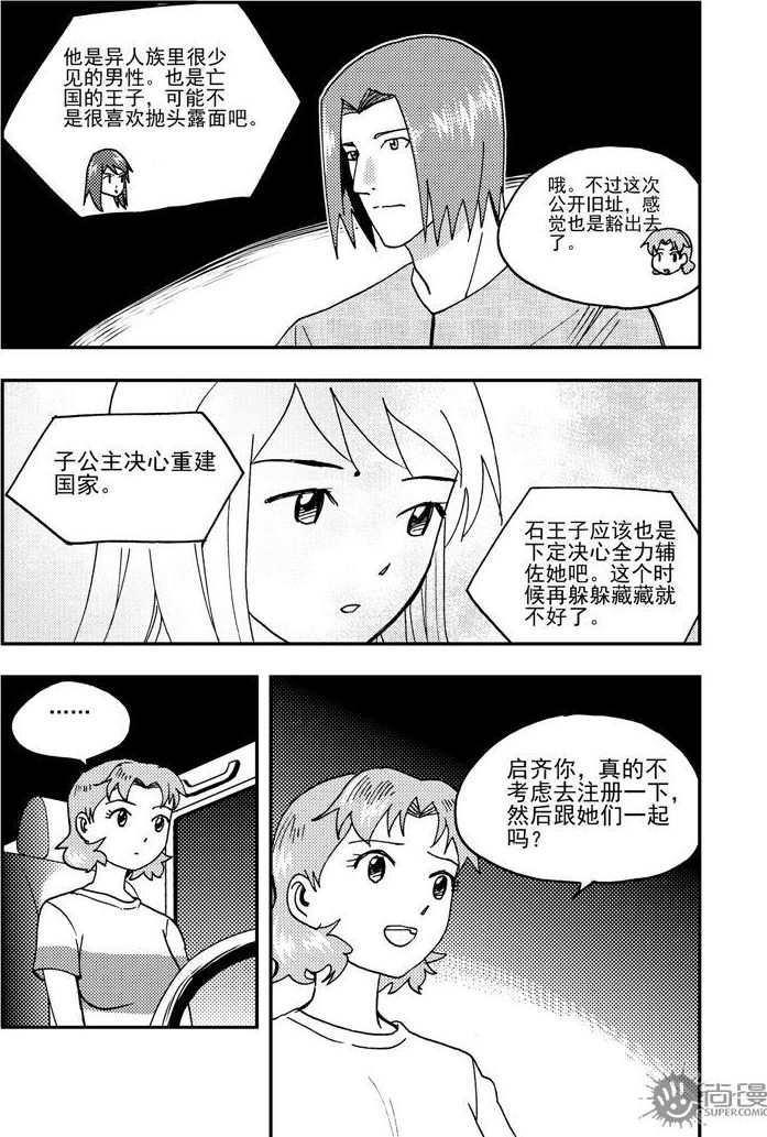 《可乐味的夏天》第86话 第3页