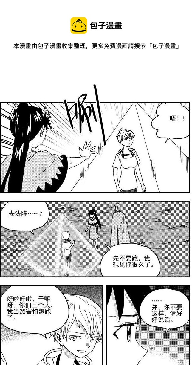 《可乐味的夏天》第86话 第5页
