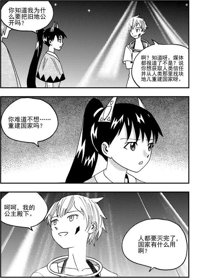 《可乐味的夏天》第86话 第6页