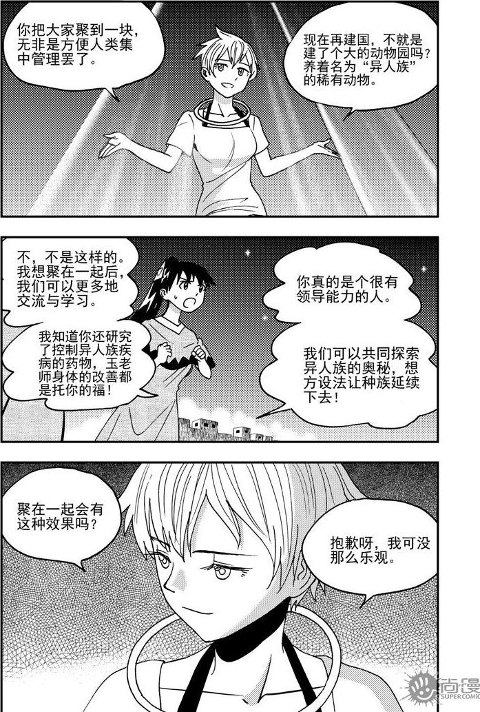 《可乐味的夏天》第86话 第7页