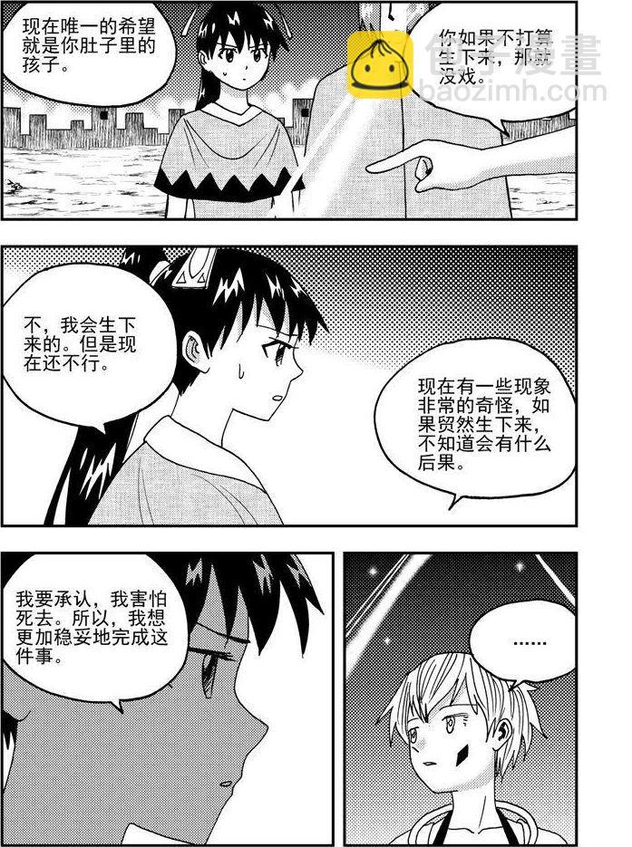 《可乐味的夏天》第86话 第8页