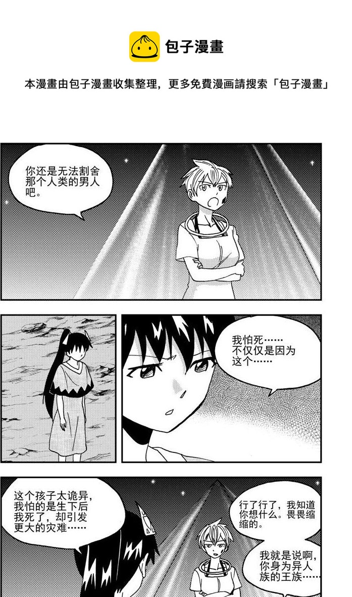 《可乐味的夏天》第86话 第9页