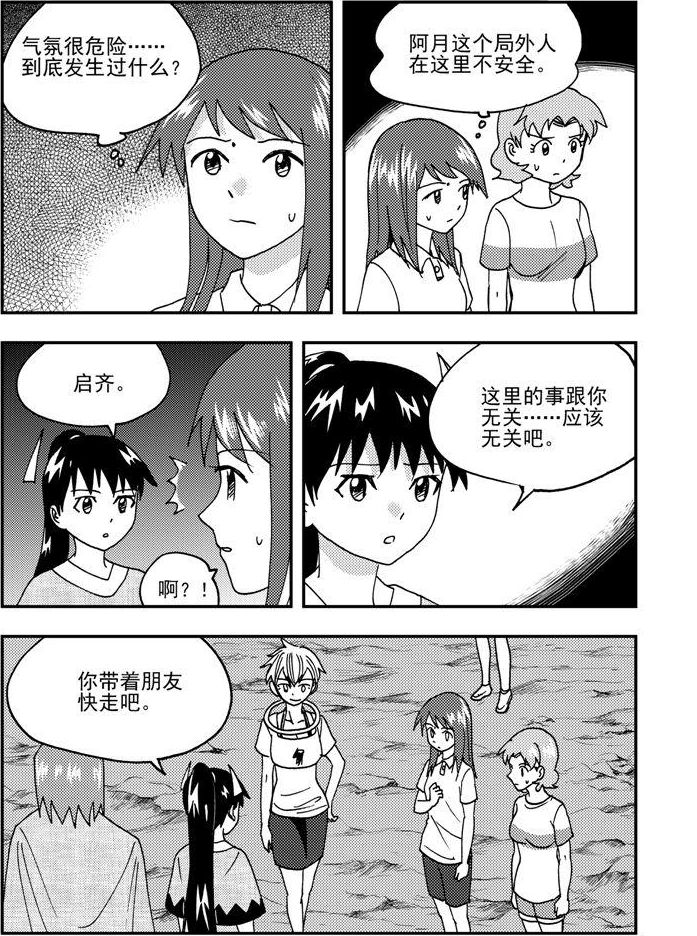 《可乐味的夏天》第85话 第10页