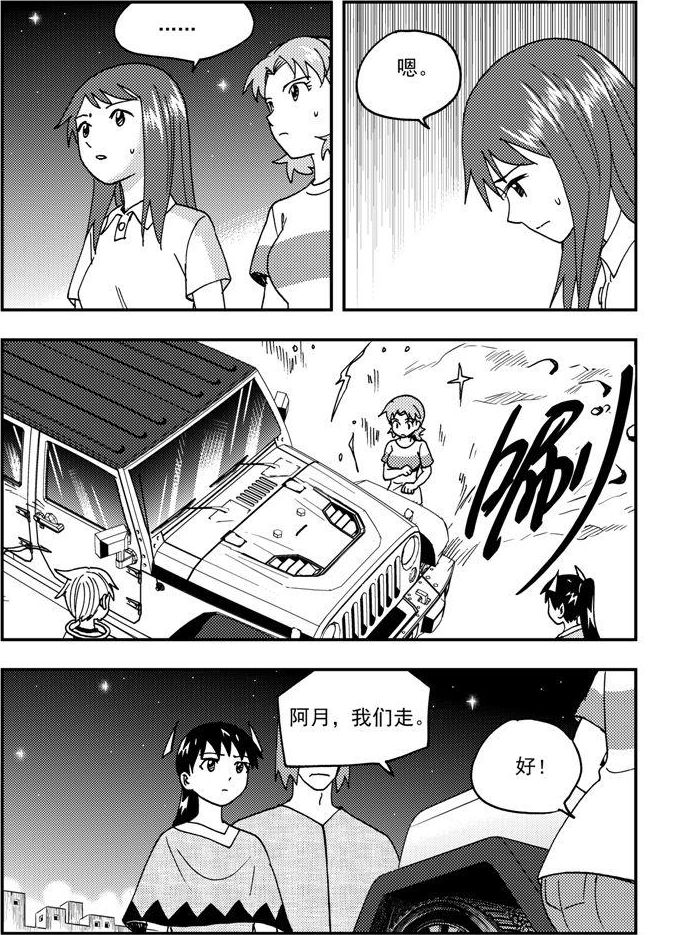 《可乐味的夏天》第85话 第11页
