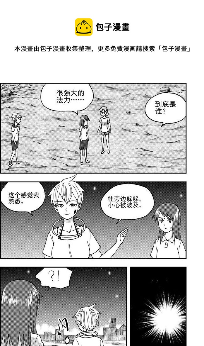 《可乐味的夏天》第85话 第1页