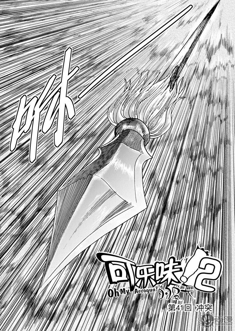 《可乐味的夏天》第85话 第2页