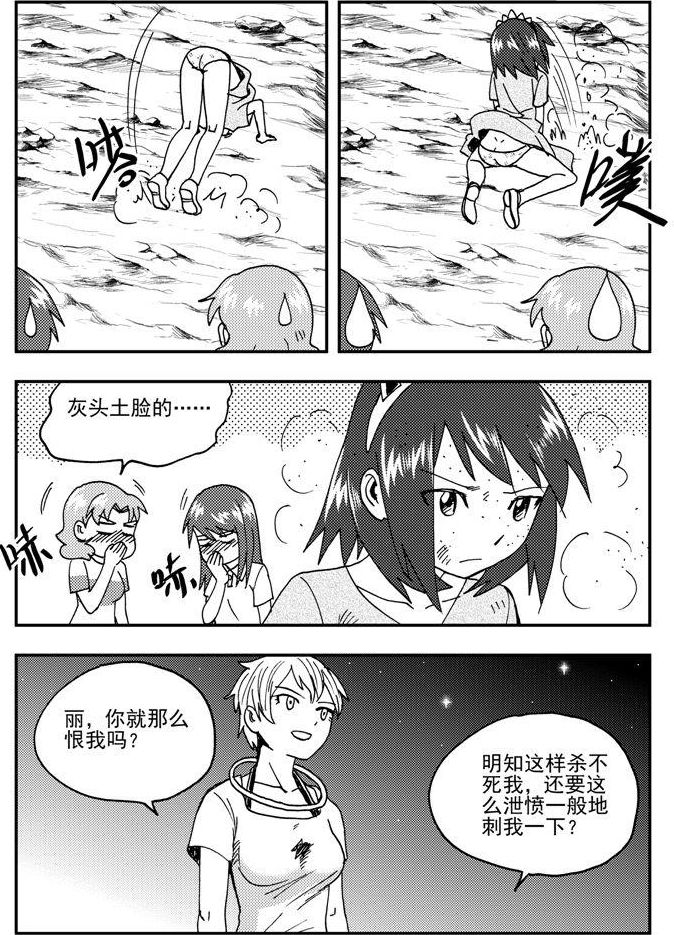 《可乐味的夏天》第85话 第6页