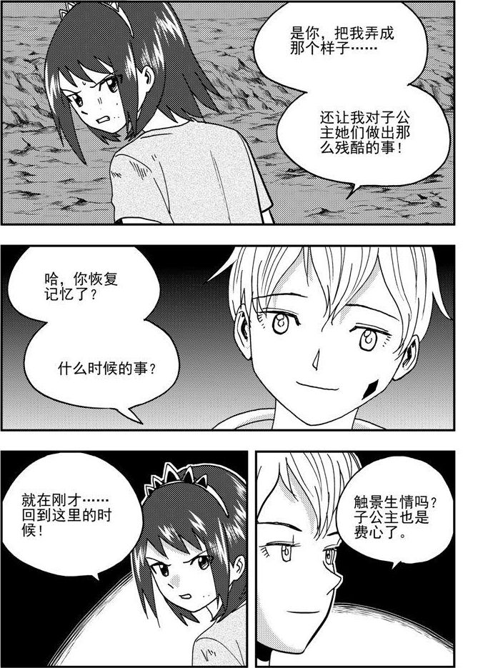 《可乐味的夏天》第85话 第7页