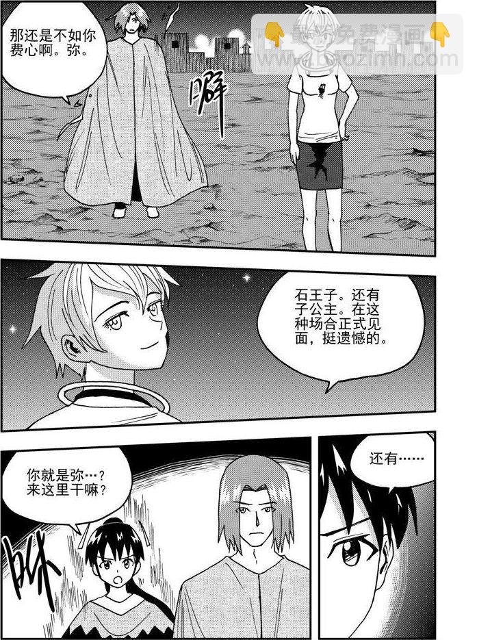 《可乐味的夏天》第85话 第8页