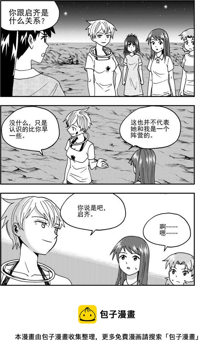 《可乐味的夏天》第85话 第9页