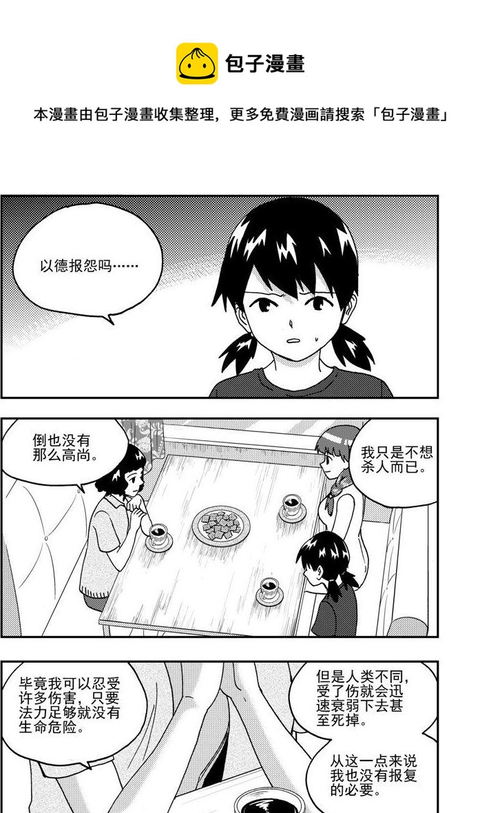 《可乐味的夏天》第90话 第1页