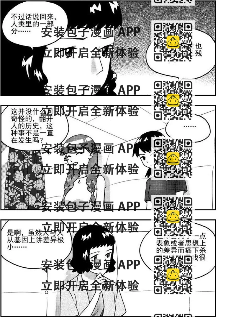 《可乐味的夏天》第90话 第2页
