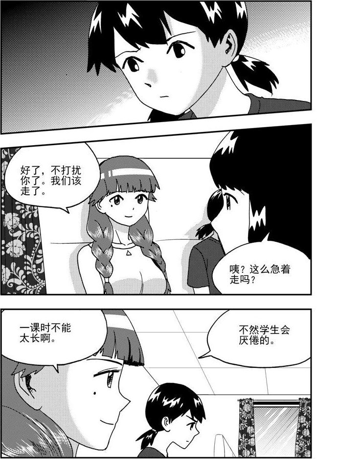 《可乐味的夏天》第90话 第3页