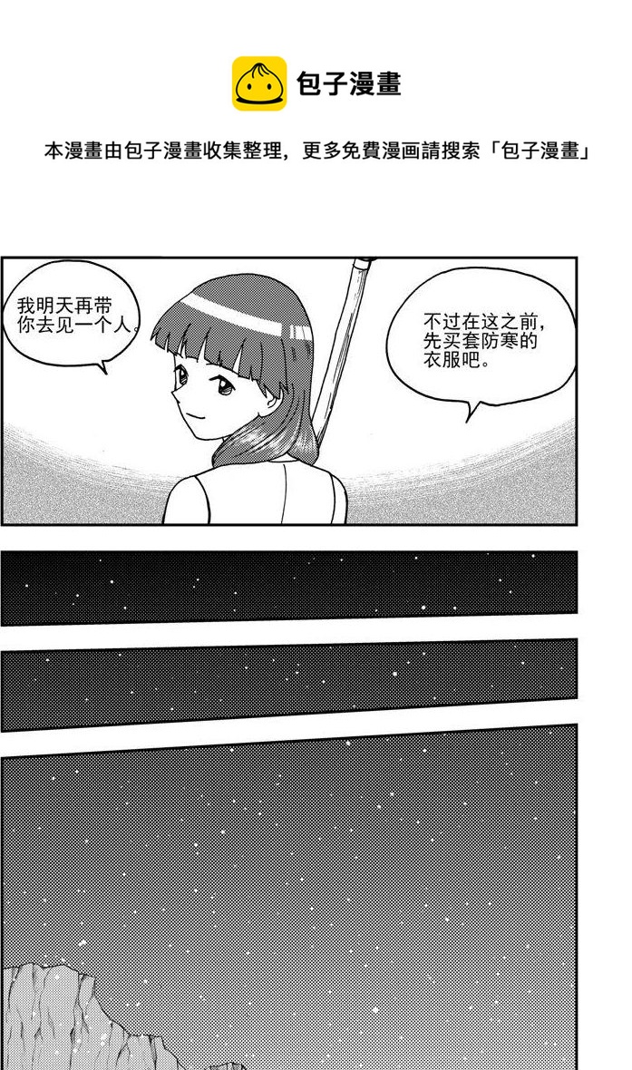 《可乐味的夏天》第90话 第5页