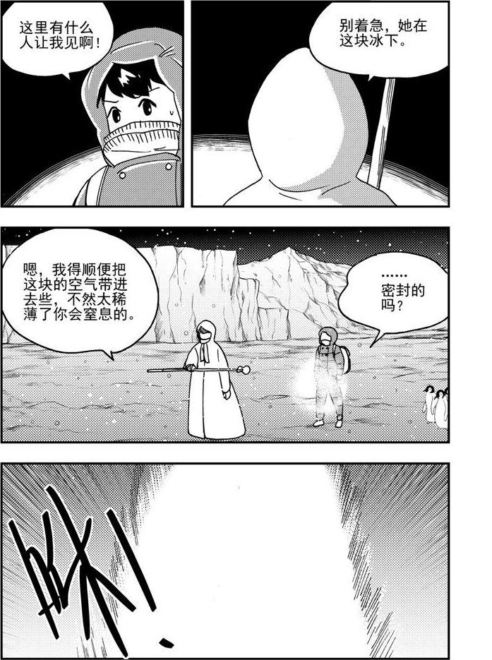《可乐味的夏天》第90话 第8页