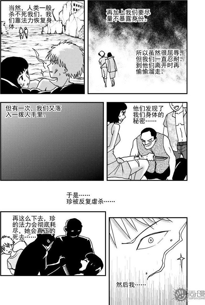 《可乐味的夏天》第91话 第11页