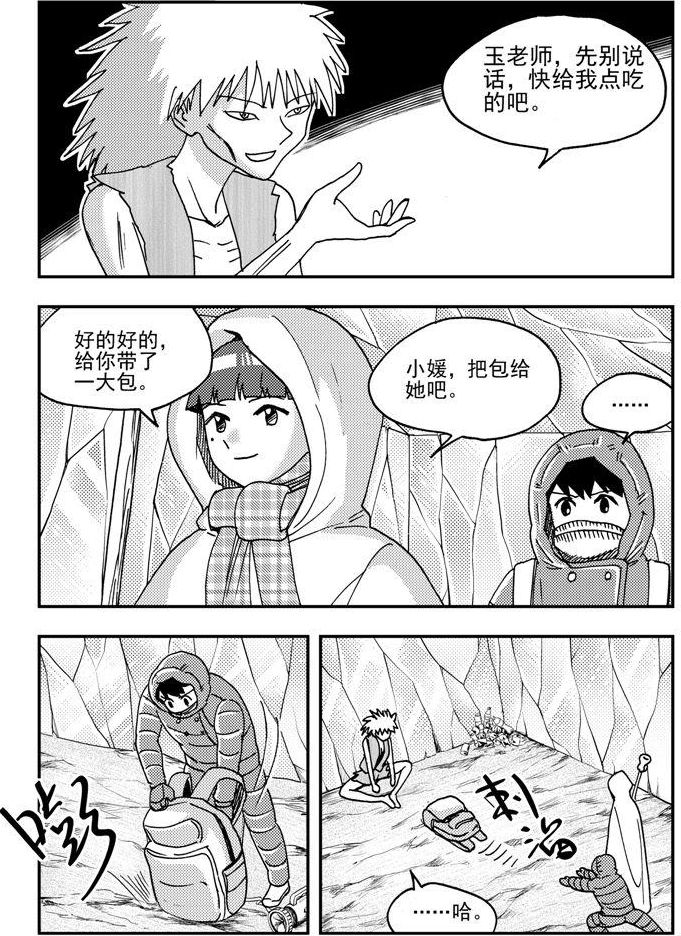 《可乐味的夏天》第91话 第3页