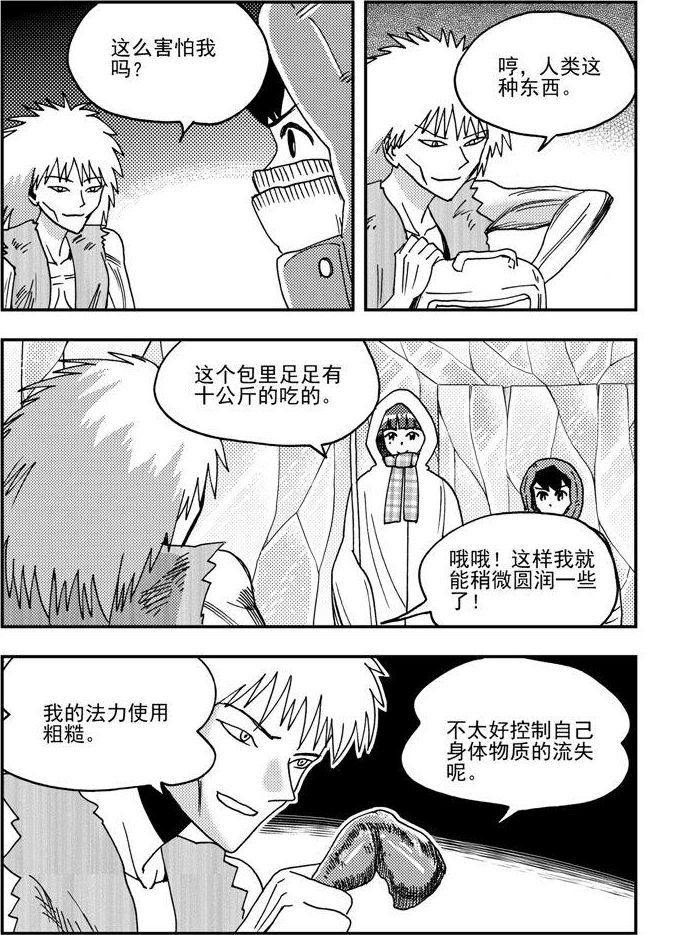 《可乐味的夏天》第91话 第4页
