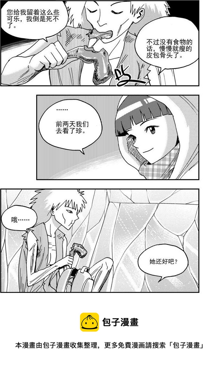《可乐味的夏天》第91话 第5页