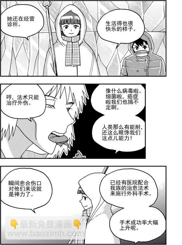 《可乐味的夏天》第91话 第6页