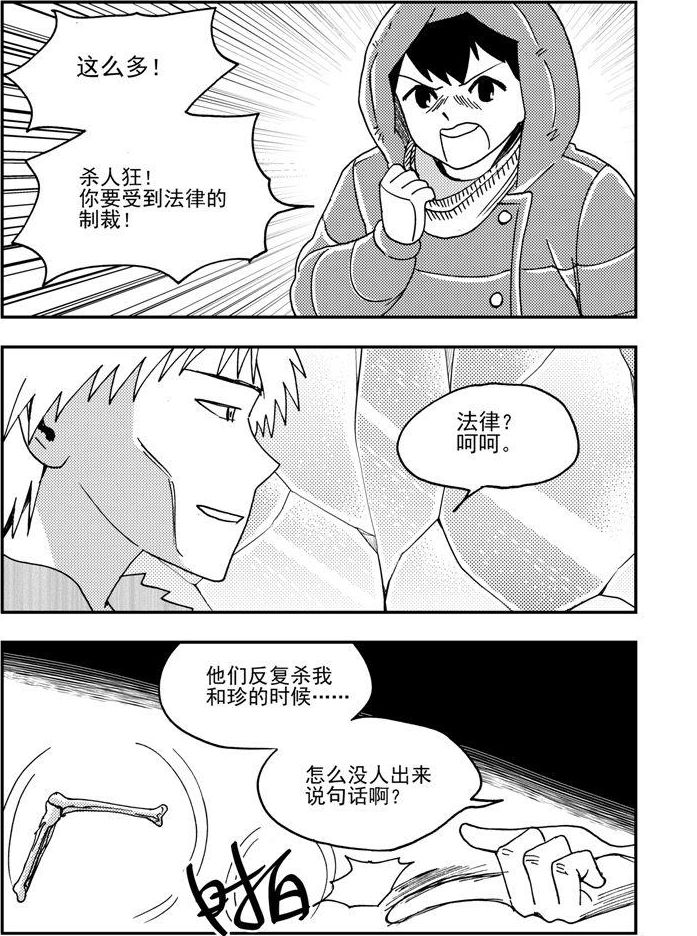 《可乐味的夏天》第91话 第8页